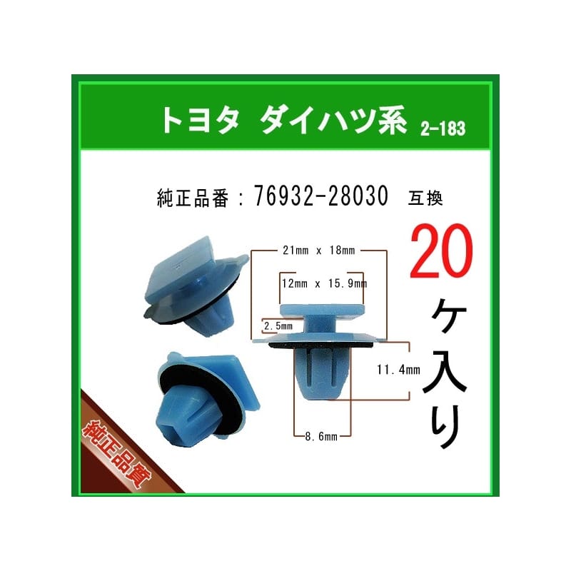 Original Toyota Estima Alphard Vellfire Door Skirt Retainer Clip / Side Skirt Clip (Blue)